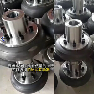 tire coupling (1)