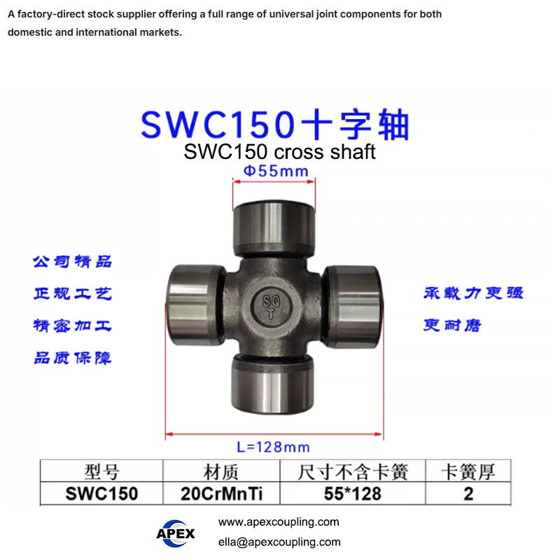 SWC150 universal joint