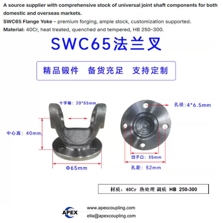 SWC65 flange yoke