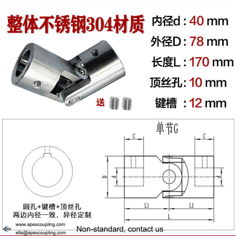 single universal joint coupling