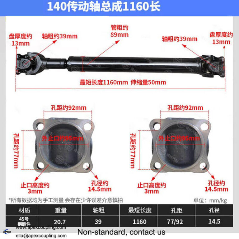 Model 140 drive shaft 1160mm