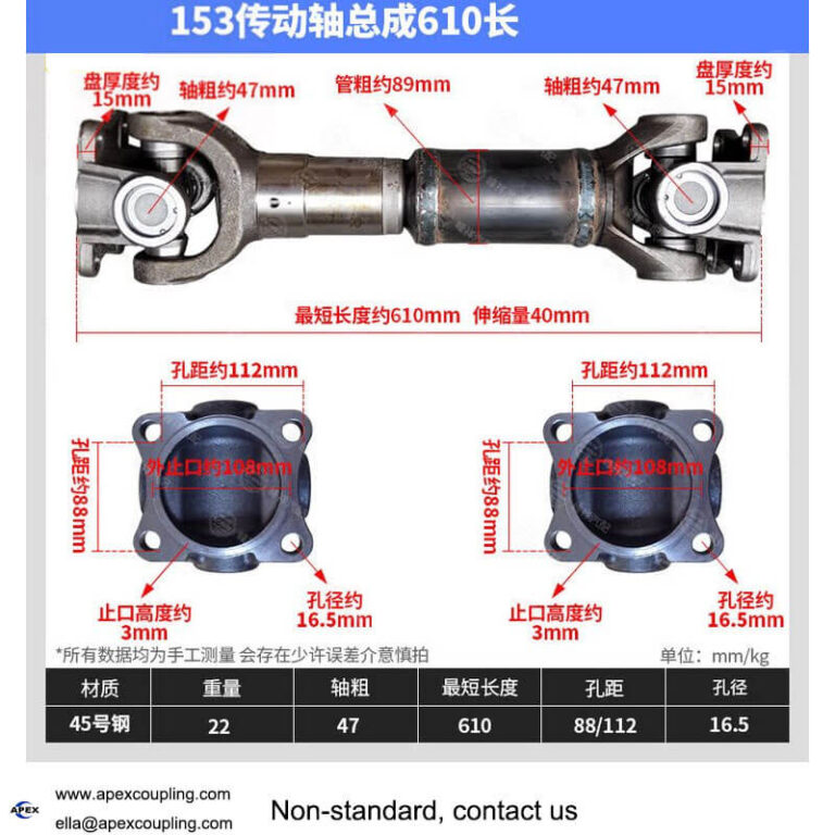 Model 153 drive shaft 610mm