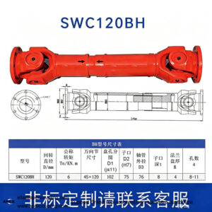 SWC flange type cardan shaft